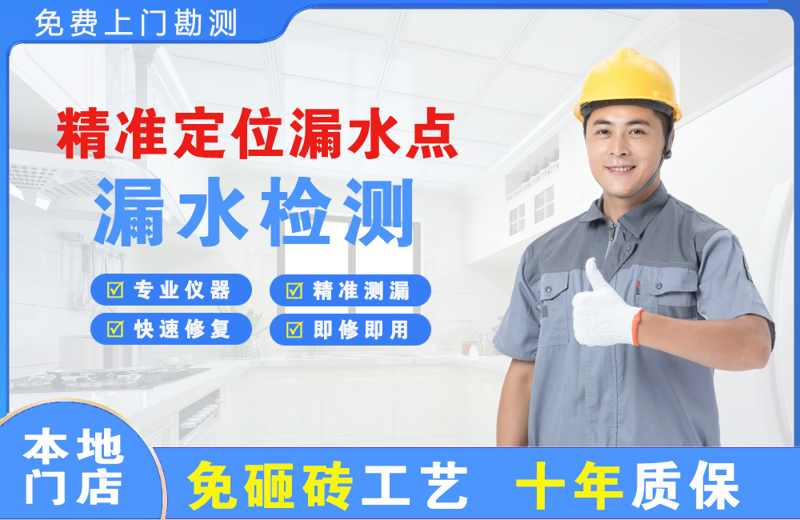 花溪精准测漏点