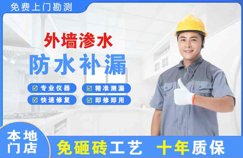 花溪外墙渗水维修