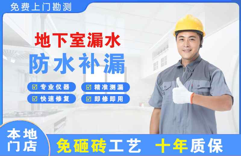 花溪地下室漏水维修
